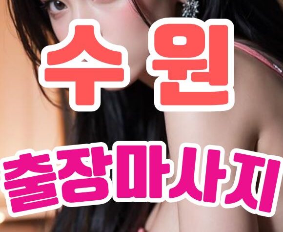 출장마사지